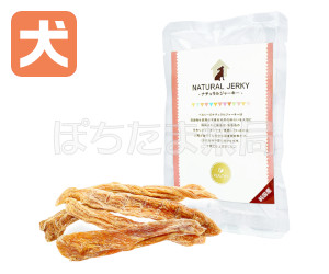 ペルシーささみ細切り【犬用】